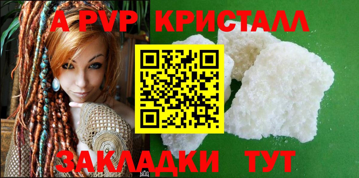 Альфа ПВП СК  APVP крисы CK  Видное  A PVP мука  Вход с VPN 