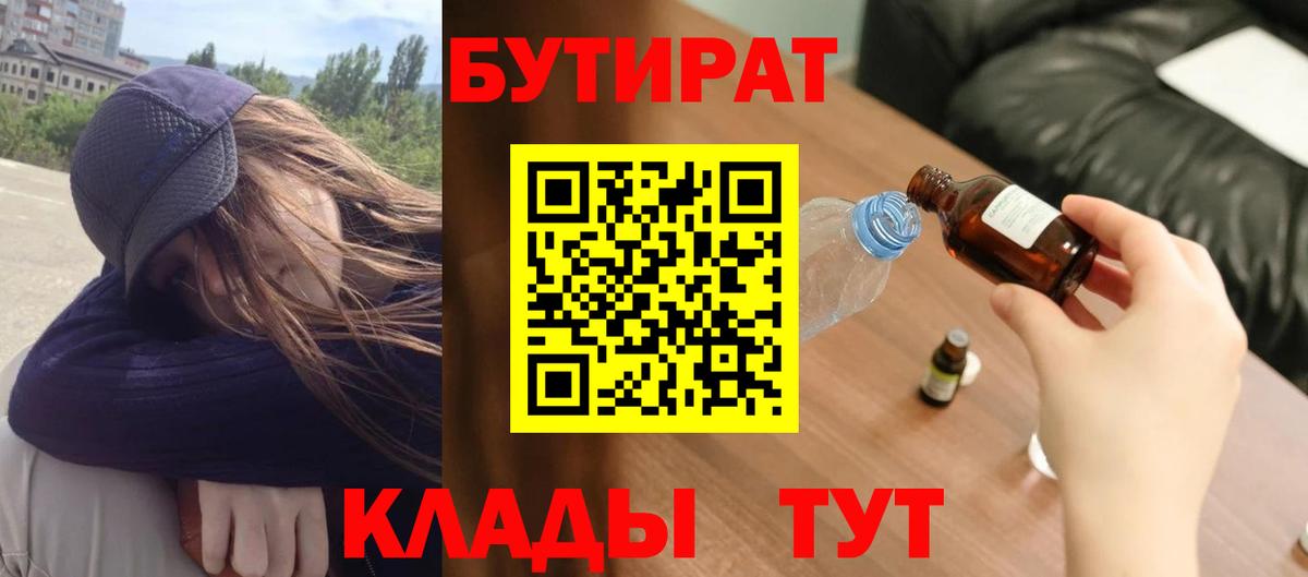 Бутират GHB  Вход с VPN  Видное 