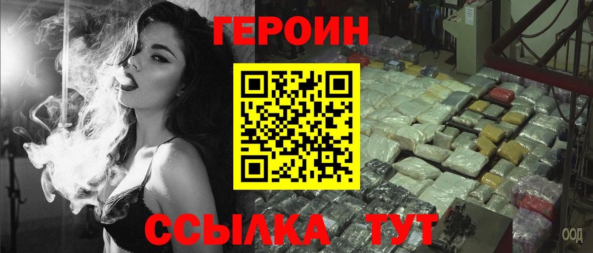ГЕРОИН Heroin  Вход с VPN  Видное 