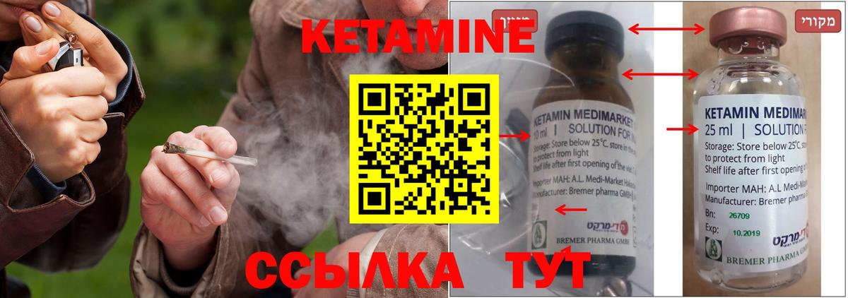 Кетамин ketamine Видное