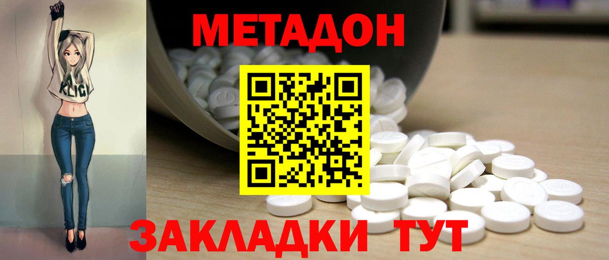 МЕТАДОН VHQ  Вход с VPN  Видное  МЕТАДОН мёд 